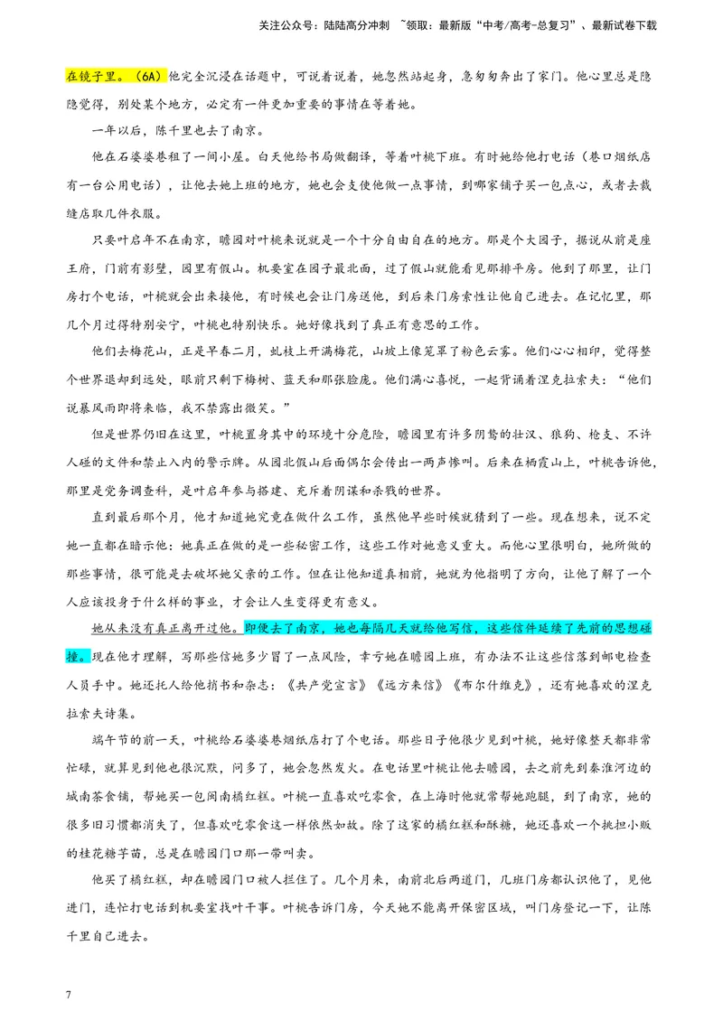 《专题022024年新课标全国Ⅱ卷语文（教师版）_一轮复习_2024年_2024新高考语文一轮复习考点解析课件教案学案练习题_资料_2025版_2024年高考真题》第7页预览