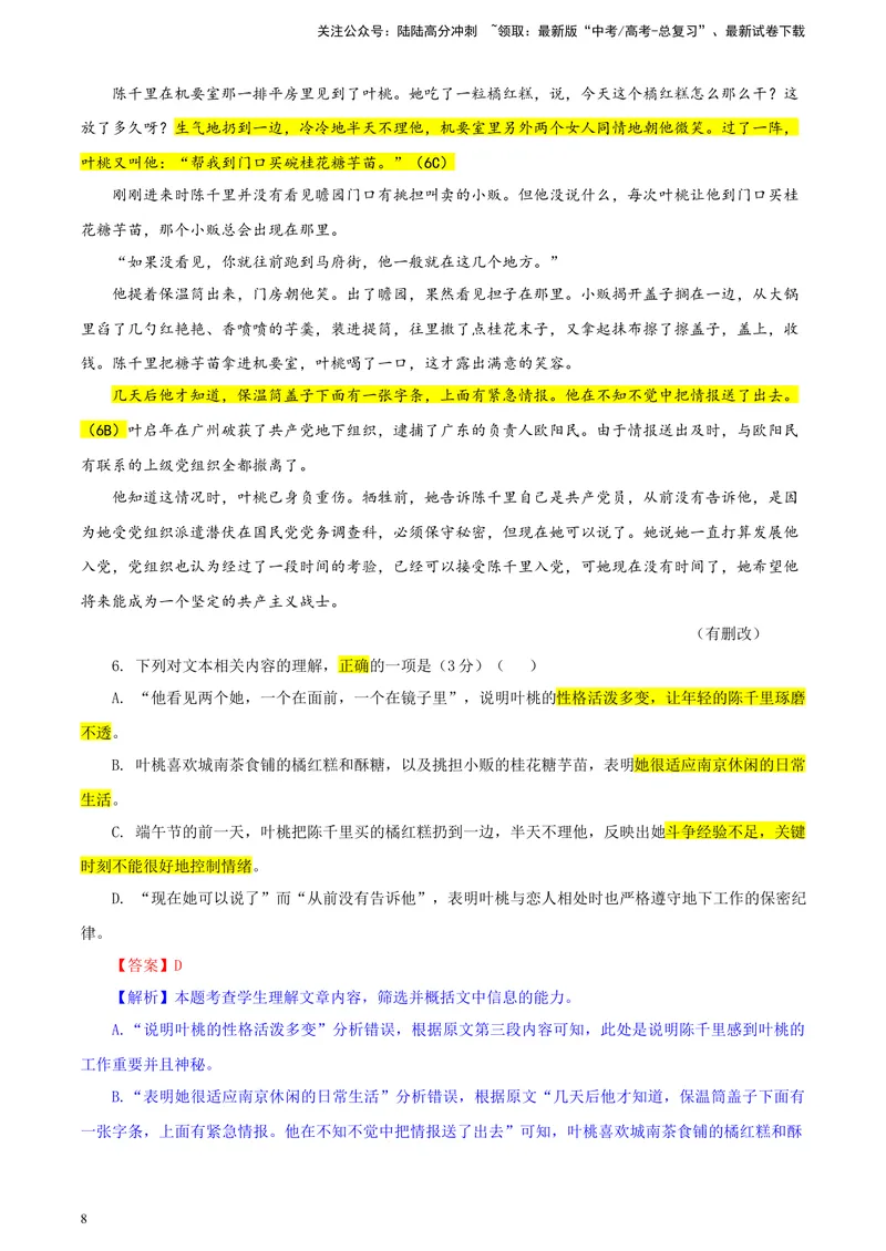《专题022024年新课标全国Ⅱ卷语文（教师版）_一轮复习_2024年_2024新高考语文一轮复习考点解析课件教案学案练习题_资料_2025版_2024年高考真题》第8页预览