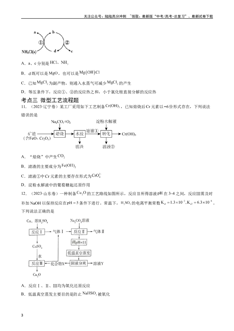 《专题05常见无机物的性质、用途与转化-五年（2019-2023）高考化学真题分项汇编（全国通用）（学生版）_05-化学-高考总复习_专项复习_2025年_2019-2023高考化学五年真题分项汇编（全国通用）》第3页预览