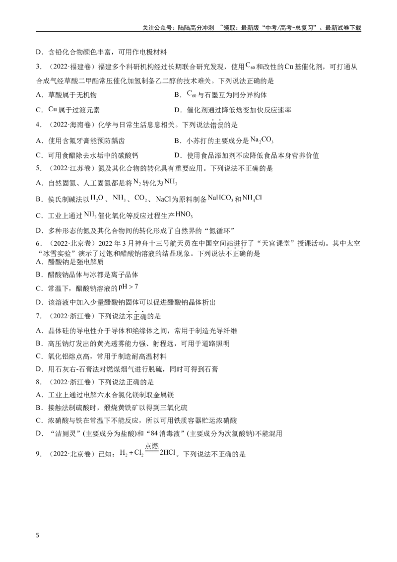 《专题05常见无机物的性质、用途与转化-五年（2019-2023）高考化学真题分项汇编（全国通用）（学生版）_05-化学-高考总复习_专项复习_2025年_2019-2023高考化学五年真题分项汇编（全国通用）》第5页预览