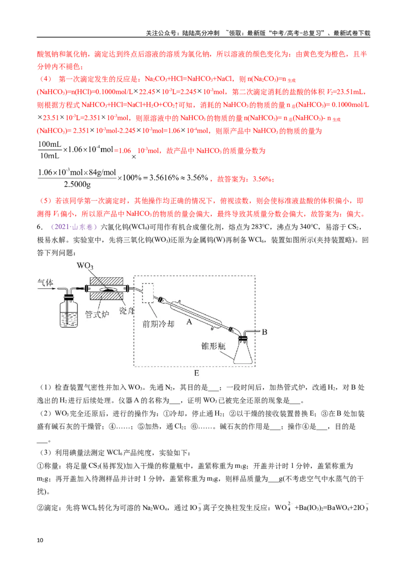 《专题21化学实验综合题——物质的成分、性质探究类（全国通用）（解析版）_05-化学-高考总复习_专项复习_2024年_2024年高考化学真题分类汇编（全国通用）》第10页预览