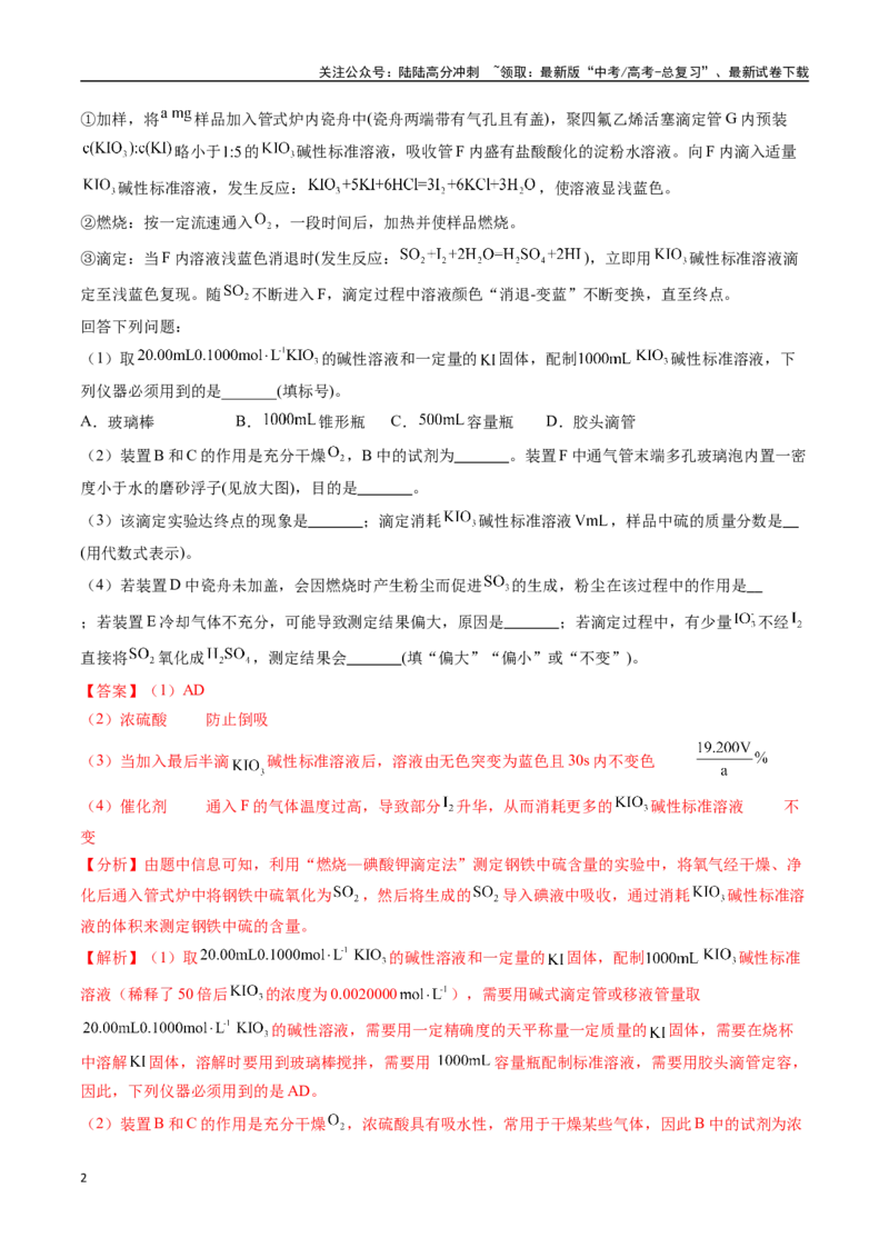 《专题21化学实验综合题——物质的成分、性质探究类（全国通用）（解析版）_05-化学-高考总复习_专项复习_2024年_2024年高考化学真题分类汇编（全国通用）》第2页预览