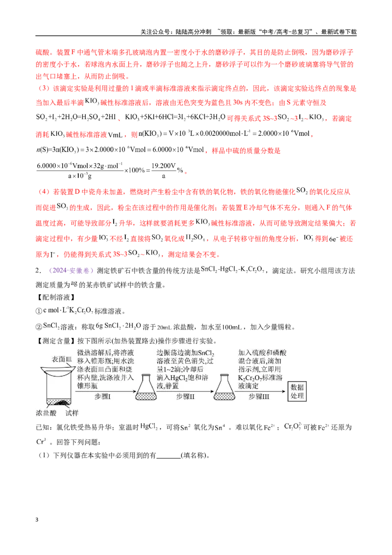 《专题21化学实验综合题——物质的成分、性质探究类（全国通用）（解析版）_05-化学-高考总复习_专项复习_2024年_2024年高考化学真题分类汇编（全国通用）》第3页预览