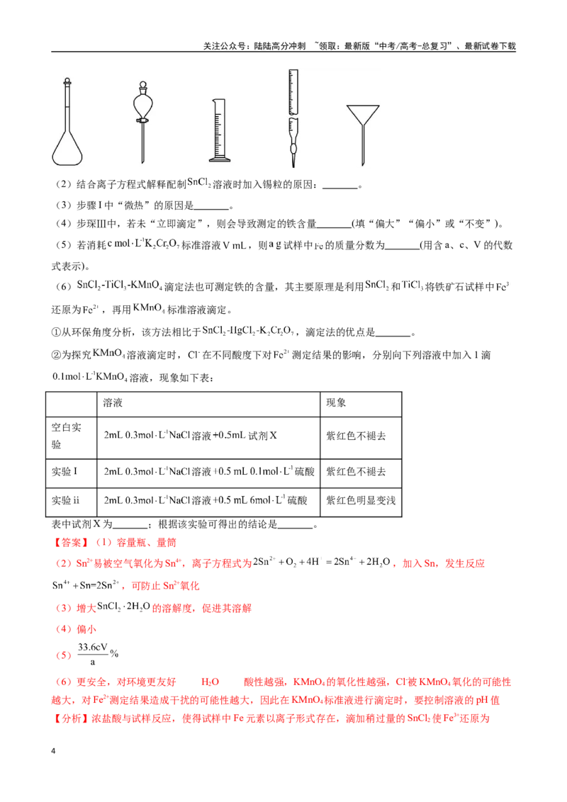 《专题21化学实验综合题——物质的成分、性质探究类（全国通用）（解析版）_05-化学-高考总复习_专项复习_2024年_2024年高考化学真题分类汇编（全国通用）》第4页预览