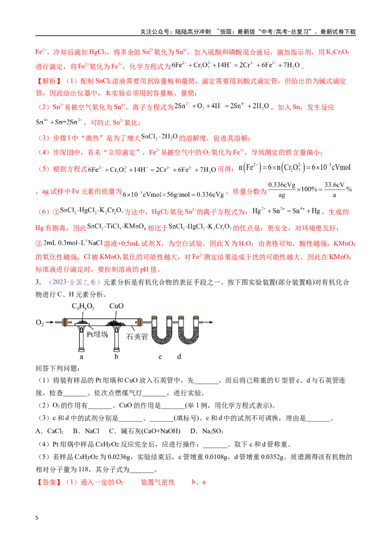 《专题21化学实验综合题——物质的成分、性质探究类（全国通用）（解析版）_05-化学-高考总复习_专项复习_2024年_2024年高考化学真题分类汇编（全国通用）》第5页预览
