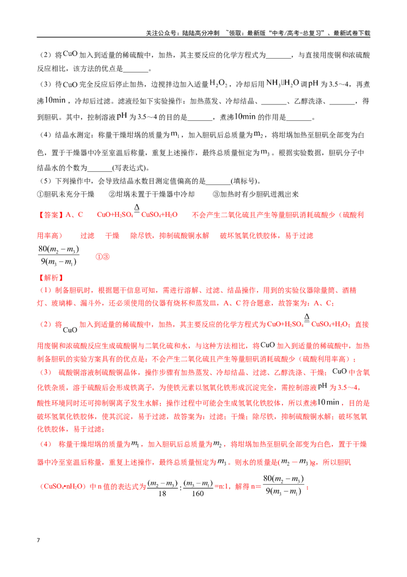 《专题21化学实验综合题——物质的成分、性质探究类（全国通用）（解析版）_05-化学-高考总复习_专项复习_2024年_2024年高考化学真题分类汇编（全国通用）》第7页预览