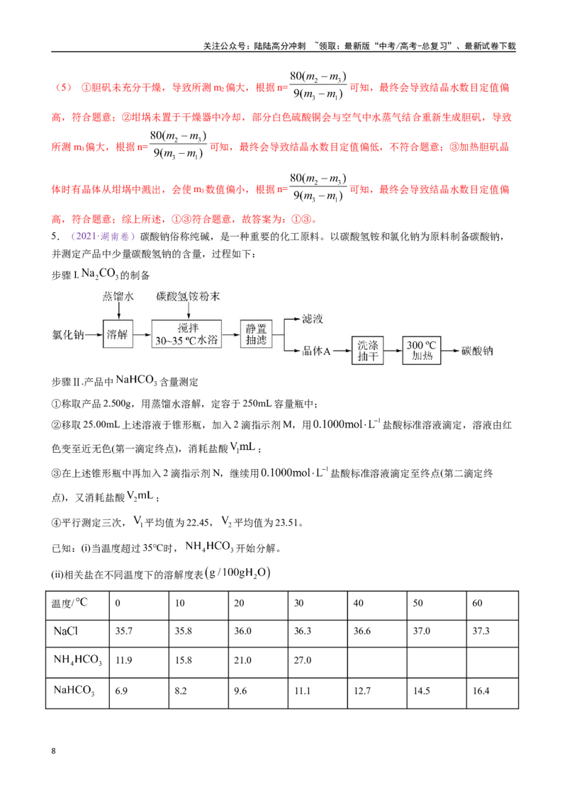 《专题21化学实验综合题——物质的成分、性质探究类（全国通用）（解析版）_05-化学-高考总复习_专项复习_2024年_2024年高考化学真题分类汇编（全国通用）》第8页预览