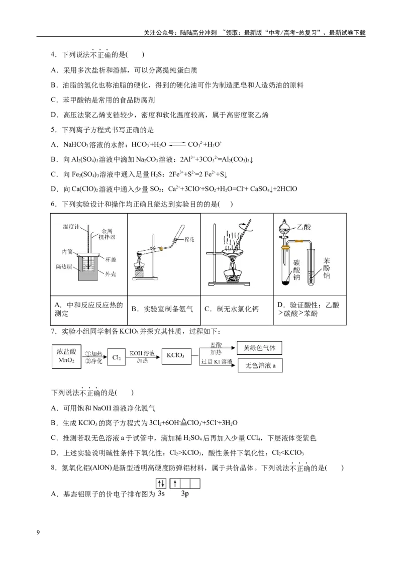 《信息必刷卷03（北京专用）（学生版）_05-化学-高考总复习_专项复习_2025年_2025年高考考前必刷题（多地区）化学_2025年高考化学考前必刷卷（北京专用）5套》第3页预览