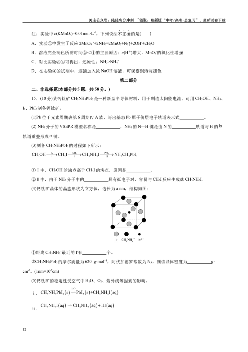 《信息必刷卷03（北京专用）（学生版）_05-化学-高考总复习_专项复习_2025年_2025年高考考前必刷题（多地区）化学_2025年高考化学考前必刷卷（北京专用）5套》第6页预览