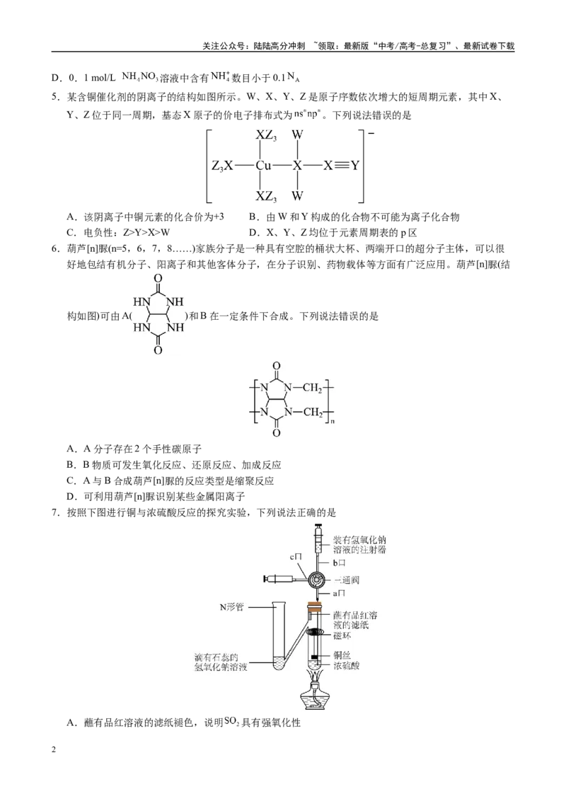 《化学（湖南卷01）（考试版）_05-化学-高考总复习_专项复习_2025年_2025年高考押题预测卷（多地区）化学》第2页预览