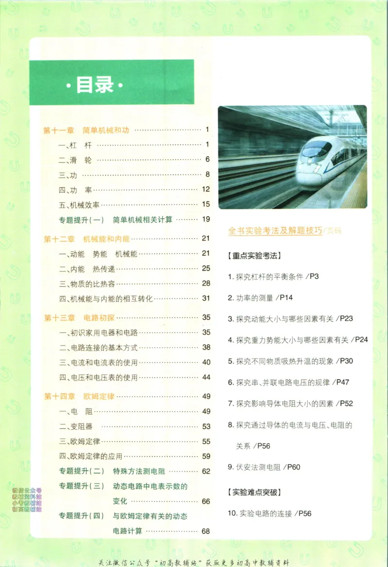 《初中必刷题九年级上册物理苏科版狂K重点_2、2025初中必刷题合集_初中必刷题23+24+25上册_24初中必刷题上册+下册全_可信网络等多个文件_历年必刷题和24上册_2024版_24初中必刷题-9年级》第4页预览
