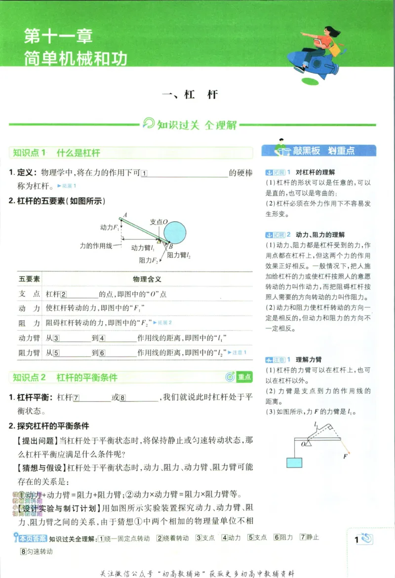 《初中必刷题九年级上册物理苏科版狂K重点_2、2025初中必刷题合集_初中必刷题23+24+25上册_24初中必刷题上册+下册全_可信网络等多个文件_历年必刷题和24上册_2024版_24初中必刷题-9年级》第5页预览