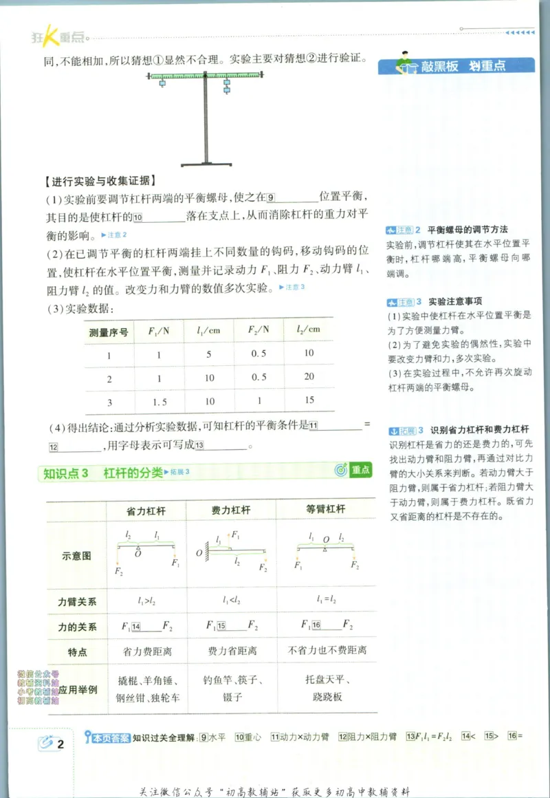 《初中必刷题九年级上册物理苏科版狂K重点_2、2025初中必刷题合集_初中必刷题23+24+25上册_24初中必刷题上册+下册全_可信网络等多个文件_历年必刷题和24上册_2024版_24初中必刷题-9年级》第6页预览