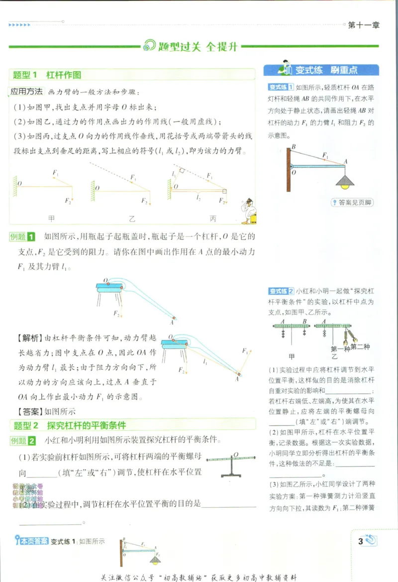 《初中必刷题九年级上册物理苏科版狂K重点_2、2025初中必刷题合集_初中必刷题23+24+25上册_24初中必刷题上册+下册全_可信网络等多个文件_历年必刷题和24上册_2024版_24初中必刷题-9年级》第7页预览