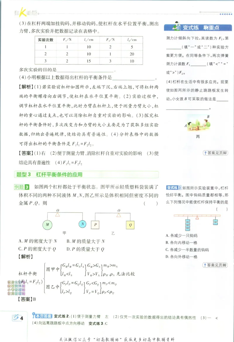 《初中必刷题九年级上册物理苏科版狂K重点_2、2025初中必刷题合集_初中必刷题23+24+25上册_24初中必刷题上册+下册全_可信网络等多个文件_历年必刷题和24上册_2024版_24初中必刷题-9年级》第8页预览