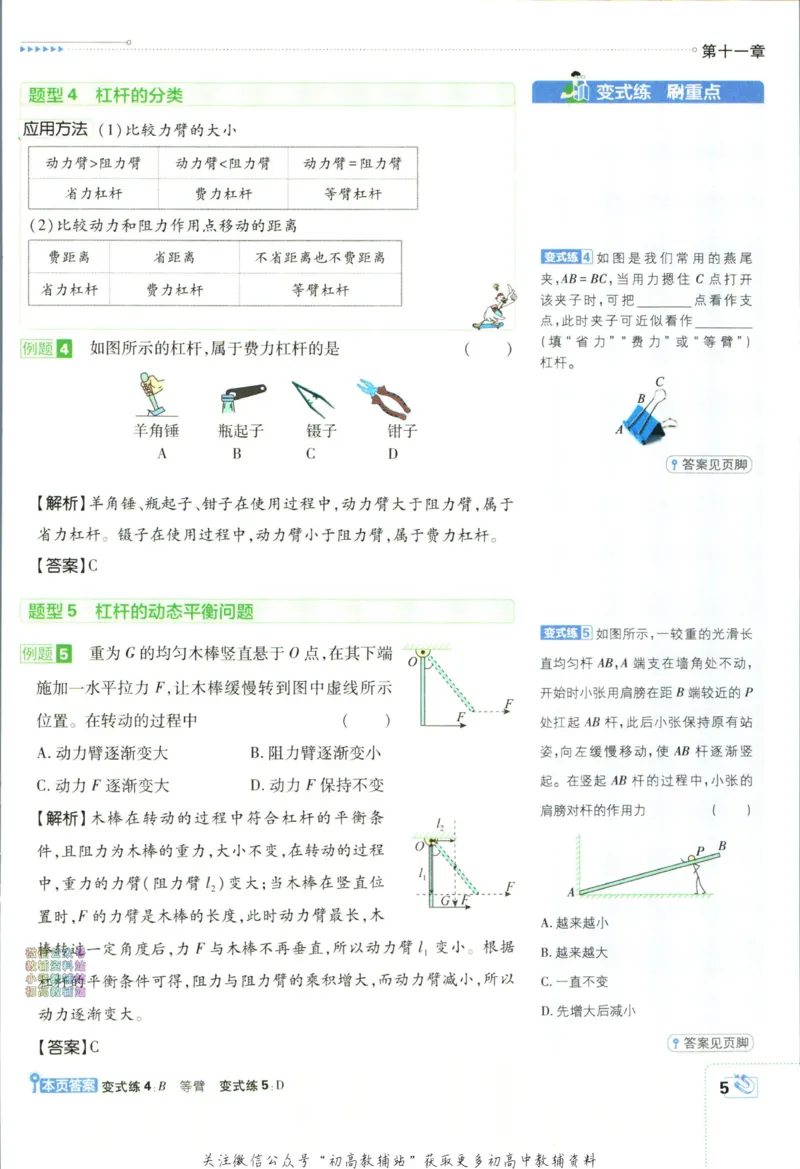 《初中必刷题九年级上册物理苏科版狂K重点_2、2025初中必刷题合集_初中必刷题23+24+25上册_24初中必刷题上册+下册全_可信网络等多个文件_历年必刷题和24上册_2024版_24初中必刷题-9年级》第9页预览