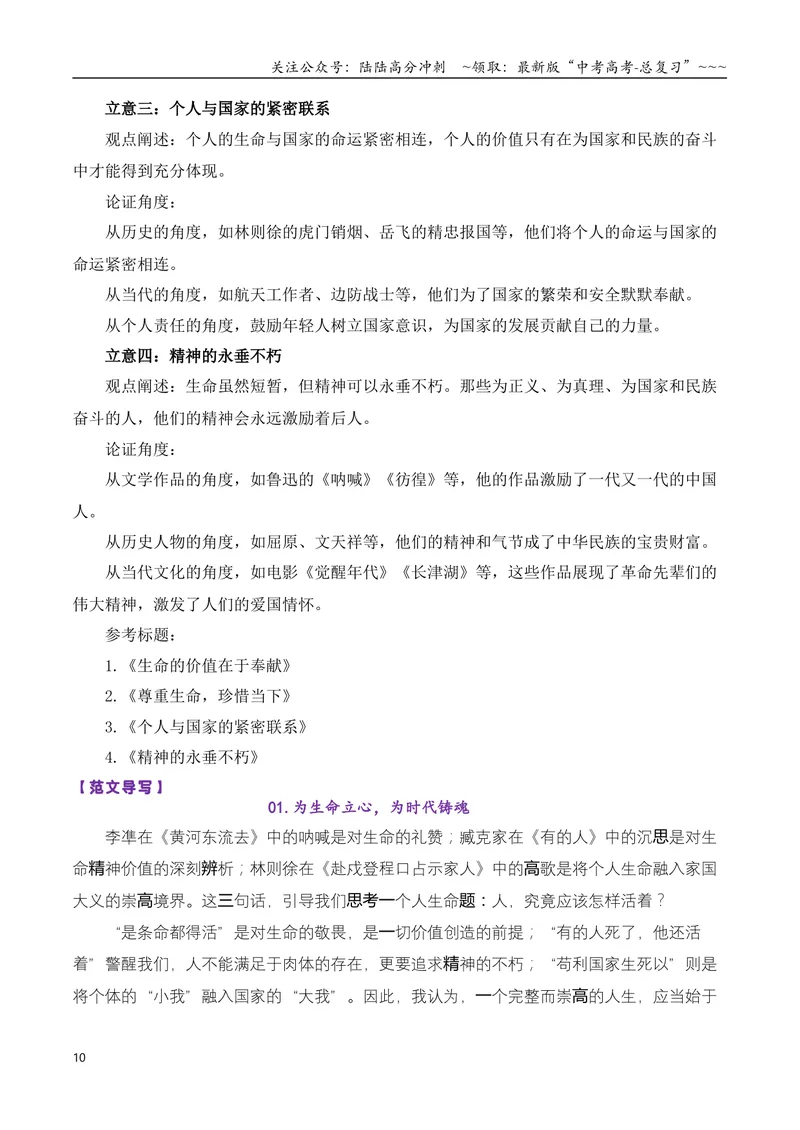 《专题022026届高三各地联考9月一元思辨作文汇编-高考语文各市模考卷作文分类汇编导写_专项复习_2026年-语文专项复习_2026年高考语文各市模考卷作文分类汇编导写-G380_资料》第10页预览