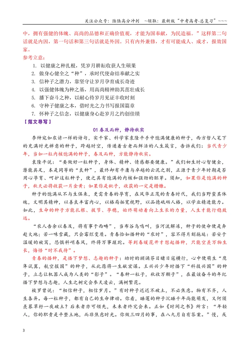 《专题022026届高三各地联考9月一元思辨作文汇编-高考语文各市模考卷作文分类汇编导写_专项复习_2026年-语文专项复习_2026年高考语文各市模考卷作文分类汇编导写-G380_资料》第3页预览