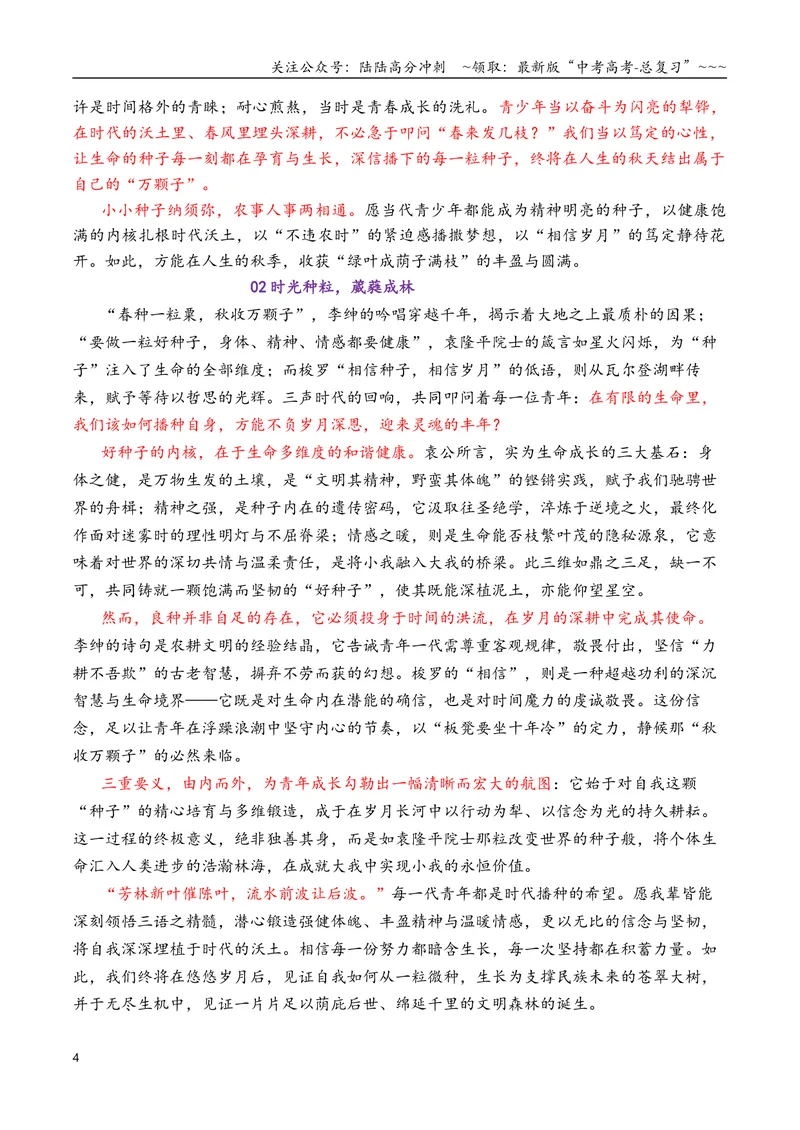 《专题022026届高三各地联考9月一元思辨作文汇编-高考语文各市模考卷作文分类汇编导写_专项复习_2026年-语文专项复习_2026年高考语文各市模考卷作文分类汇编导写-G380_资料》第4页预览