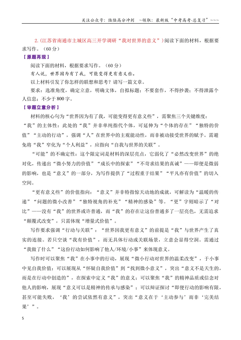 《专题022026届高三各地联考9月一元思辨作文汇编-高考语文各市模考卷作文分类汇编导写_专项复习_2026年-语文专项复习_2026年高考语文各市模考卷作文分类汇编导写-G380_资料》第5页预览