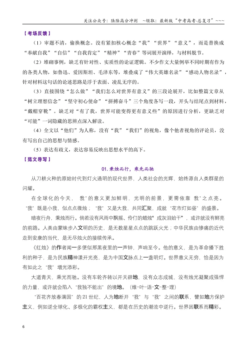 《专题022026届高三各地联考9月一元思辨作文汇编-高考语文各市模考卷作文分类汇编导写_专项复习_2026年-语文专项复习_2026年高考语文各市模考卷作文分类汇编导写-G380_资料》第6页预览