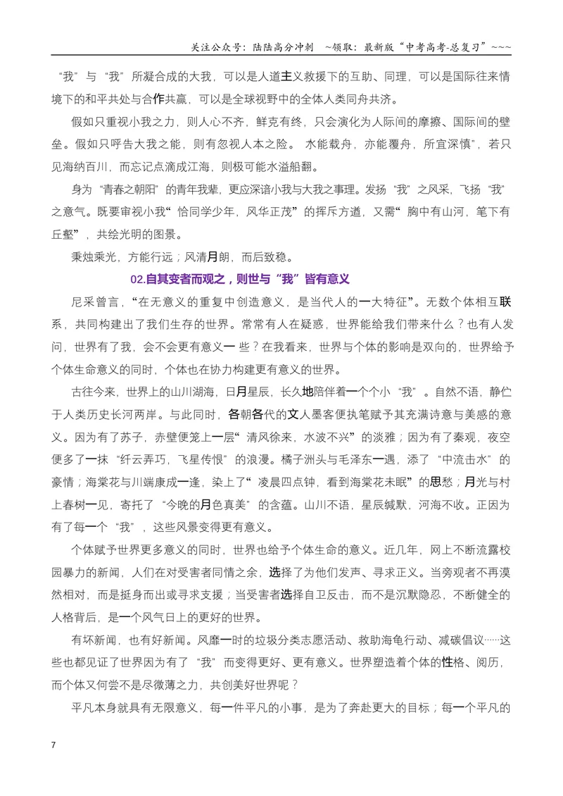 《专题022026届高三各地联考9月一元思辨作文汇编-高考语文各市模考卷作文分类汇编导写_专项复习_2026年-语文专项复习_2026年高考语文各市模考卷作文分类汇编导写-G380_资料》第7页预览