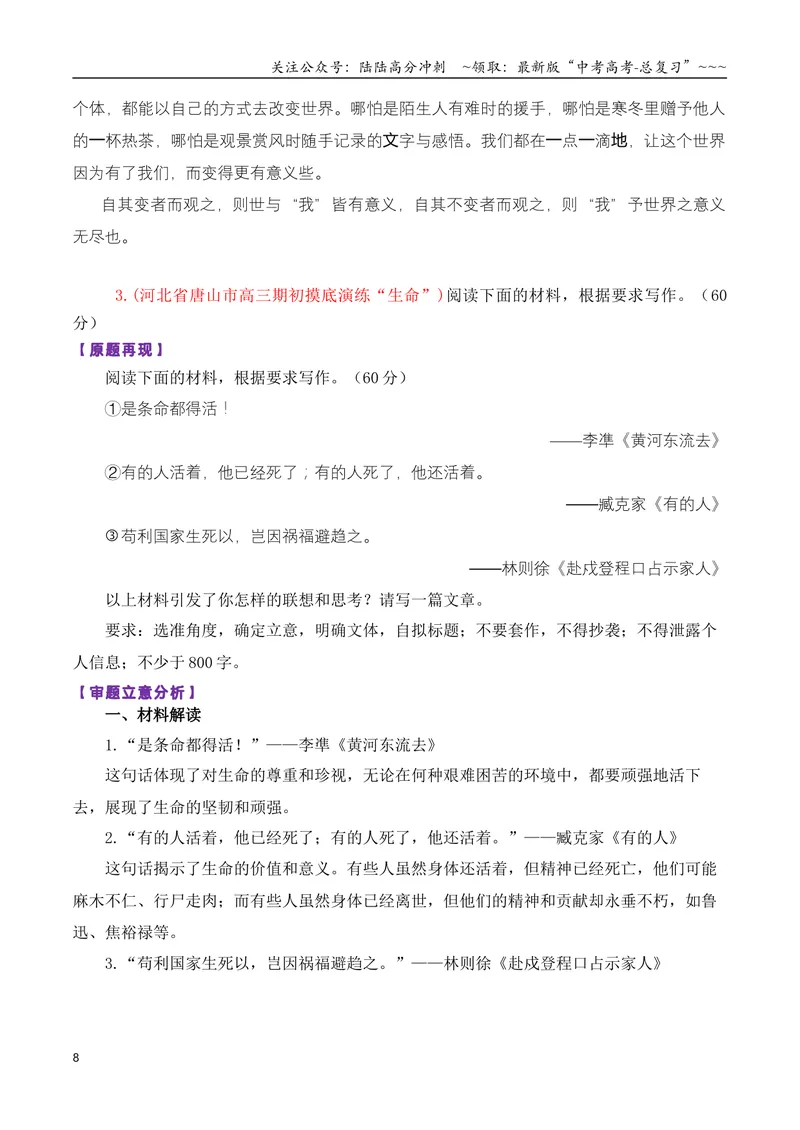 《专题022026届高三各地联考9月一元思辨作文汇编-高考语文各市模考卷作文分类汇编导写_专项复习_2026年-语文专项复习_2026年高考语文各市模考卷作文分类汇编导写-G380_资料》第8页预览