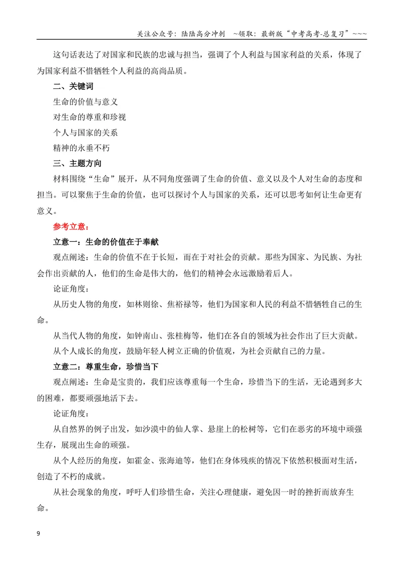 《专题022026届高三各地联考9月一元思辨作文汇编-高考语文各市模考卷作文分类汇编导写_专项复习_2026年-语文专项复习_2026年高考语文各市模考卷作文分类汇编导写-G380_资料》第9页预览