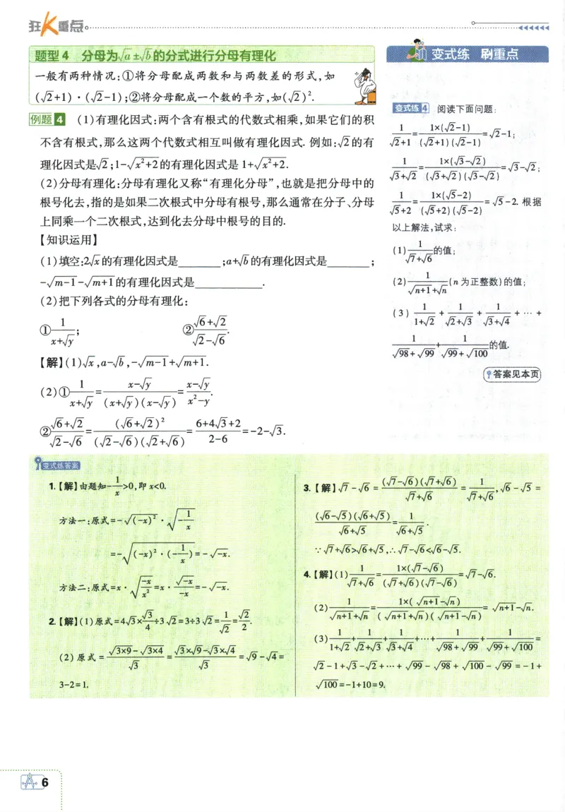 《初中必刷题-8下-数学人教版狂K重点_初中全科目同步习题+精品试卷(7-9年级)(1)_25秋初中数学《同步习题+精品试卷》_初中数学人教版试卷_初中数学人教版7-9年级下册_《初中必刷题》25春》第10页预览
