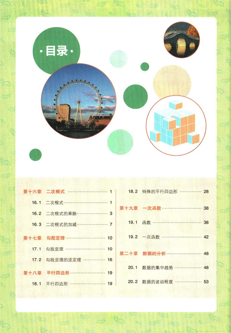 《初中必刷题-8下-数学人教版狂K重点_初中全科目同步习题+精品试卷(7-9年级)(1)_25秋初中数学《同步习题+精品试卷》_初中数学人教版试卷_初中数学人教版7-9年级下册_《初中必刷题》25春》第4页预览