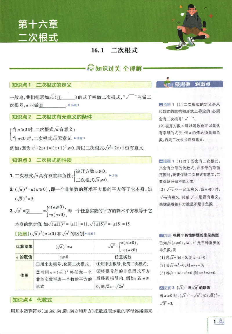 《初中必刷题-8下-数学人教版狂K重点_初中全科目同步习题+精品试卷(7-9年级)(1)_25秋初中数学《同步习题+精品试卷》_初中数学人教版试卷_初中数学人教版7-9年级下册_《初中必刷题》25春》第5页预览