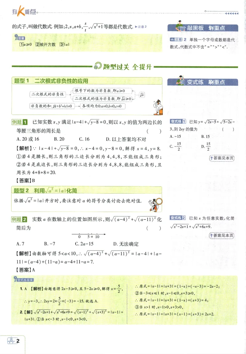 《初中必刷题-8下-数学人教版狂K重点_初中全科目同步习题+精品试卷(7-9年级)(1)_25秋初中数学《同步习题+精品试卷》_初中数学人教版试卷_初中数学人教版7-9年级下册_《初中必刷题》25春》第6页预览