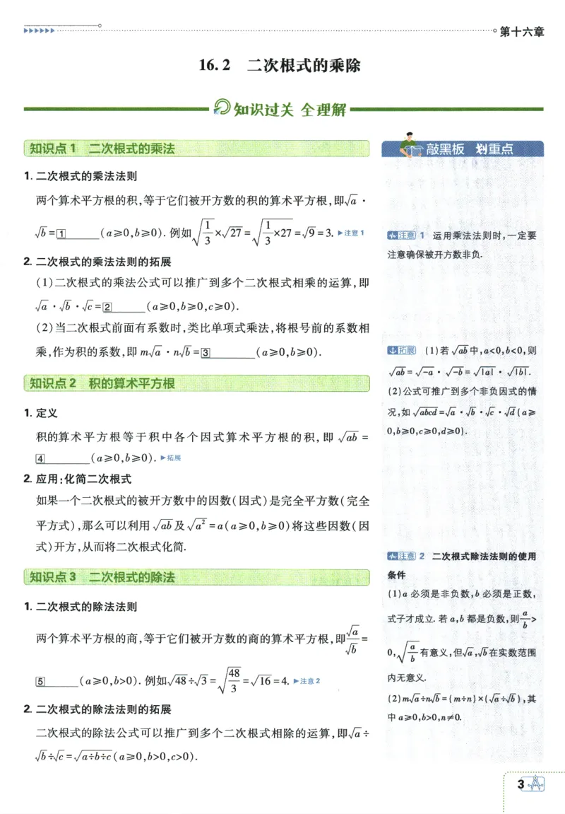 《初中必刷题-8下-数学人教版狂K重点_初中全科目同步习题+精品试卷(7-9年级)(1)_25秋初中数学《同步习题+精品试卷》_初中数学人教版试卷_初中数学人教版7-9年级下册_《初中必刷题》25春》第7页预览