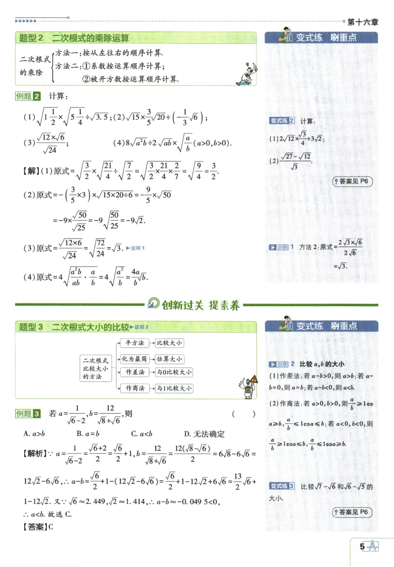 《初中必刷题-8下-数学人教版狂K重点_初中全科目同步习题+精品试卷(7-9年级)(1)_25秋初中数学《同步习题+精品试卷》_初中数学人教版试卷_初中数学人教版7-9年级下册_《初中必刷题》25春》第9页预览
