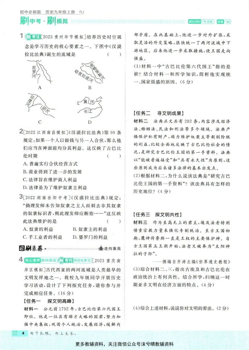 《初中必刷题人教版历史九年级上册_2、2025初中必刷题合集_初中必刷题23+24+25上册_25初中必刷_可信网络等多个文件_2025初中必刷题_历史九年级上册（人教版）》第10页预览