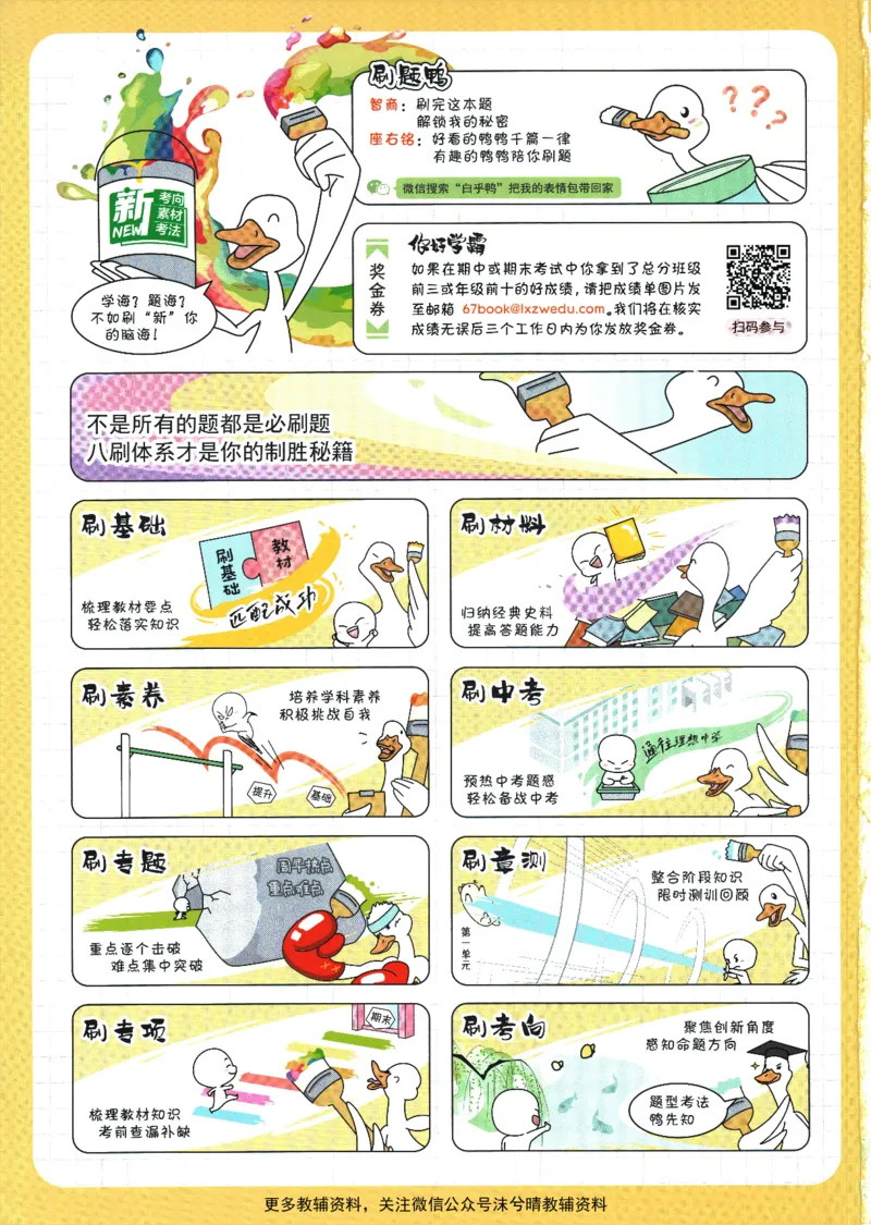 《初中必刷题人教版历史九年级上册_2、2025初中必刷题合集_初中必刷题23+24+25上册_25初中必刷_可信网络等多个文件_2025初中必刷题_历史九年级上册（人教版）》第2页预览