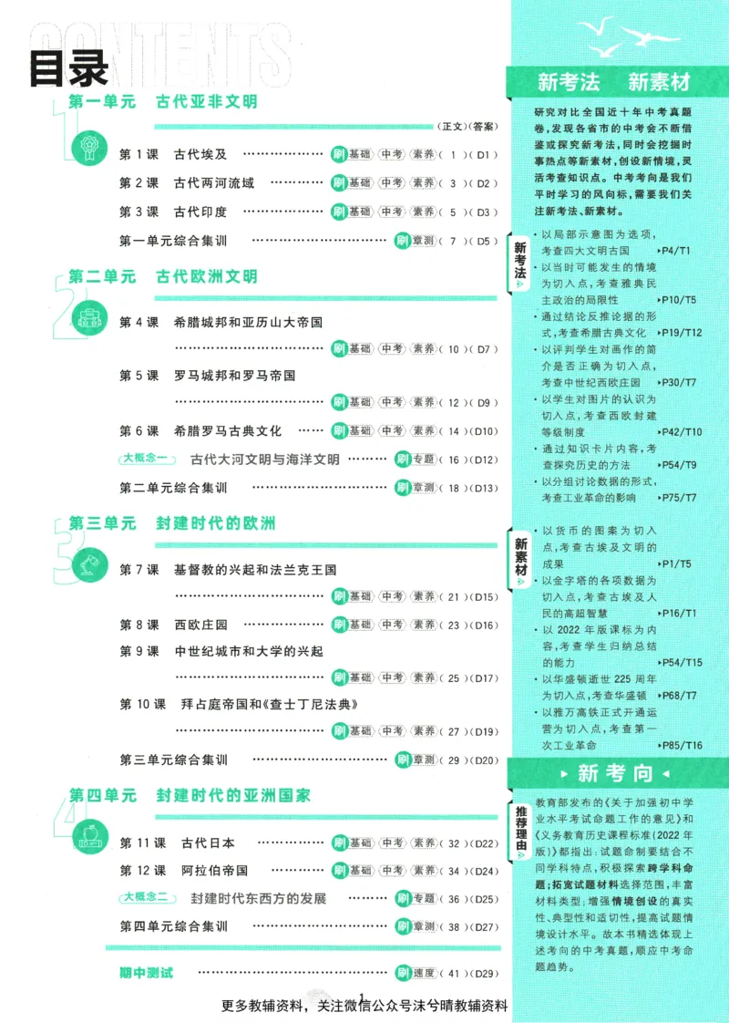 《初中必刷题人教版历史九年级上册_2、2025初中必刷题合集_初中必刷题23+24+25上册_25初中必刷_可信网络等多个文件_2025初中必刷题_历史九年级上册（人教版）》第5页预览
