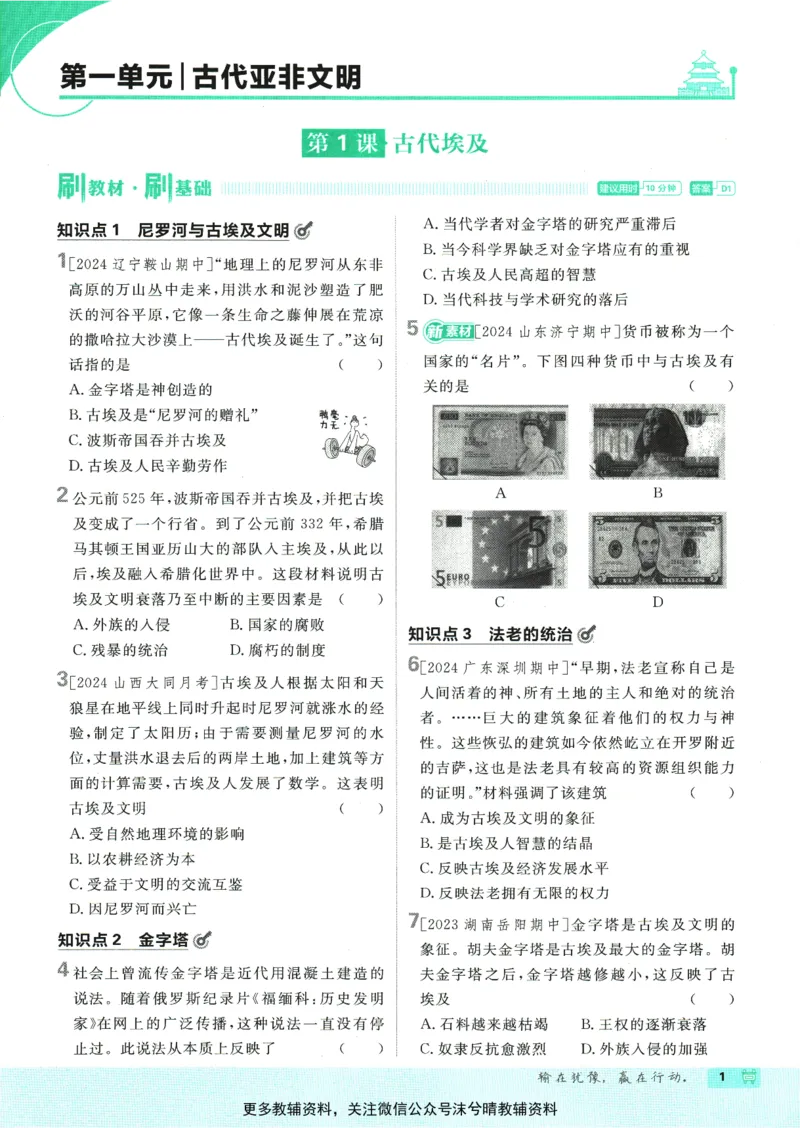 《初中必刷题人教版历史九年级上册_2、2025初中必刷题合集_初中必刷题23+24+25上册_25初中必刷_可信网络等多个文件_2025初中必刷题_历史九年级上册（人教版）》第7页预览