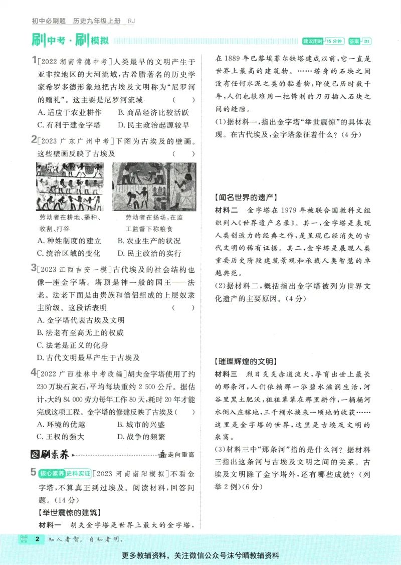 《初中必刷题人教版历史九年级上册_2、2025初中必刷题合集_初中必刷题23+24+25上册_25初中必刷_可信网络等多个文件_2025初中必刷题_历史九年级上册（人教版）》第8页预览