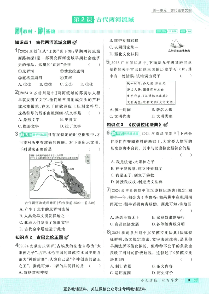 《初中必刷题人教版历史九年级上册_2、2025初中必刷题合集_初中必刷题23+24+25上册_25初中必刷_可信网络等多个文件_2025初中必刷题_历史九年级上册（人教版）》第9页预览