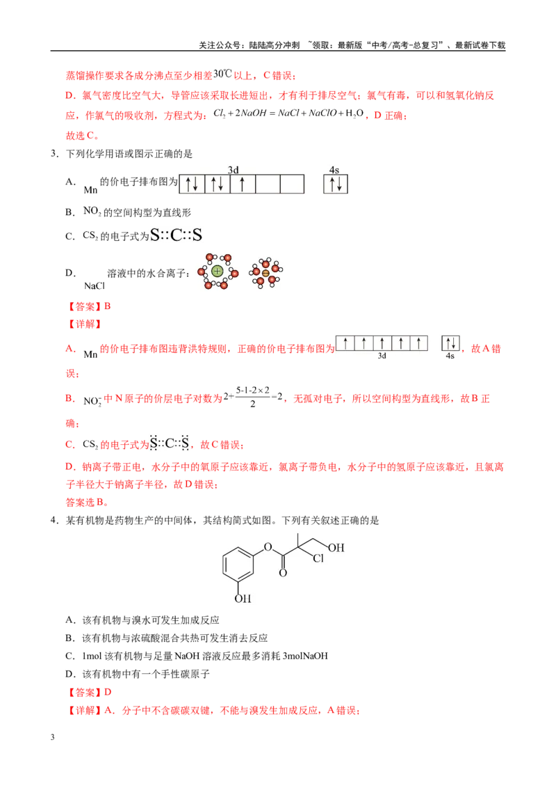 《信息必刷卷02（天津专用）（教师版）_05-化学-高考总复习_专项复习_2025年_2025年高考考前必刷题（多地区）化学_2025年高考化学考前必刷卷（天津专用）5套》第3页预览