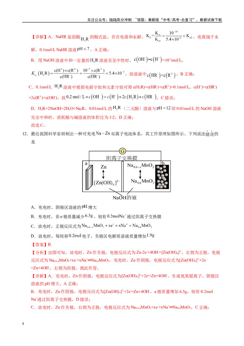《信息必刷卷02（天津专用）（教师版）_05-化学-高考总复习_专项复习_2025年_2025年高考考前必刷题（多地区）化学_2025年高考化学考前必刷卷（天津专用）5套》第8页预览