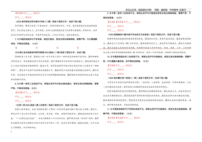 《专题01修改语病考点专训（01）（学生版）_一轮复习_2026年-语文一轮复习_2026年新高考语文一轮复习各考点满分练习题-G76_资料_2026版_第三大类：语言文字运用》第2页预览
