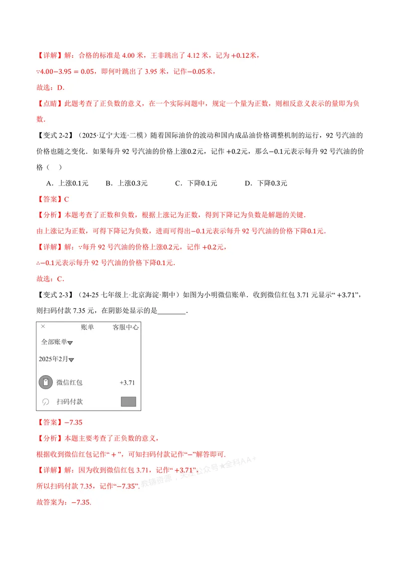 《专题1.1从自然数到有理数(讲义)(解析版)_2026语数英7-9年级上《举一反三系列》多版本_2026《初中数学•举一反三系列》7上多版本_2026《初中数学•举一反三系列》7上(浙教)》第5页预览
