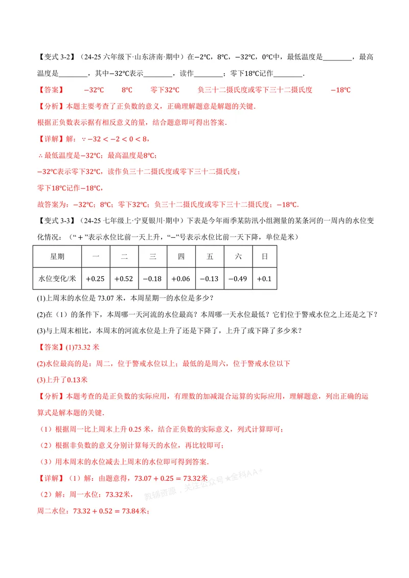 《专题1.1从自然数到有理数(讲义)(解析版)_2026语数英7-9年级上《举一反三系列》多版本_2026《初中数学•举一反三系列》7上多版本_2026《初中数学•举一反三系列》7上(浙教)》第7页预览