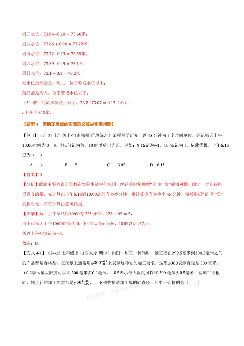 《专题1.1从自然数到有理数(讲义)(解析版)_2026语数英7-9年级上《举一反三系列》多版本_2026《初中数学•举一反三系列》7上多版本_2026《初中数学•举一反三系列》7上(浙教)》第8页预览