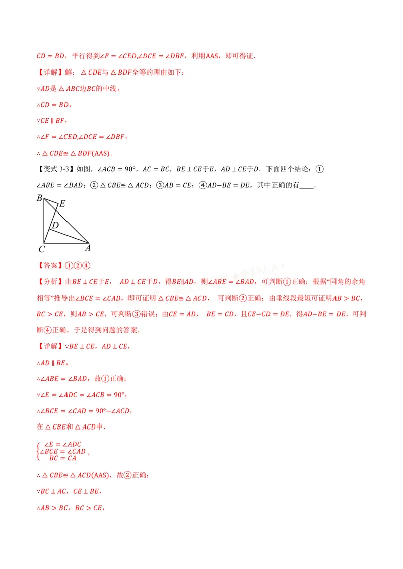 《专题14.2全等三角形的判定(一)(讲义)(解析版)_2026语数英7-9年级上《举一反三系列》多版本_2026《初中数学•举一反三系列》8上多版本_2026《初中数学•举一反三系列》8上(人教)》第10页预览