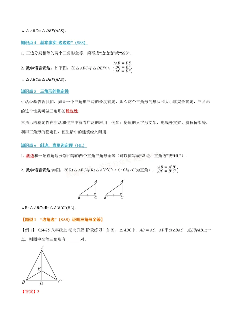 《专题14.2全等三角形的判定(一)(讲义)(解析版)_2026语数英7-9年级上《举一反三系列》多版本_2026《初中数学•举一反三系列》8上多版本_2026《初中数学•举一反三系列》8上(人教)》第2页预览