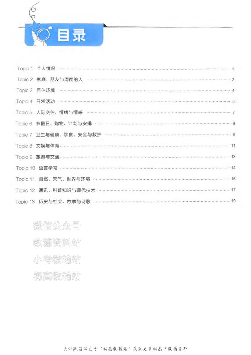《2025领跑英语一轮（话题梳理）答案_小初高学习资料合集（每天更新）_学习之星领跑中考（辽宁）》第1页预览