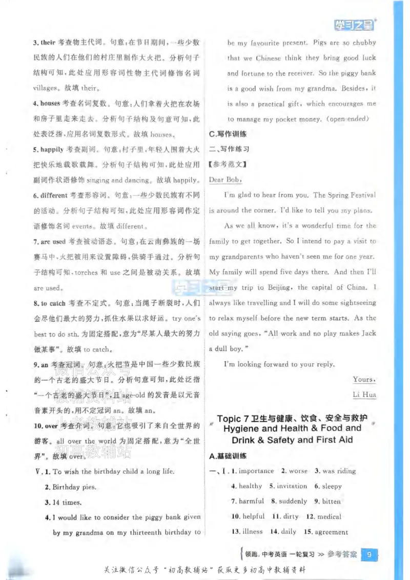 《2025领跑英语一轮（话题梳理）答案_小初高学习资料合集（每天更新）_学习之星领跑中考（辽宁）》第10页预览